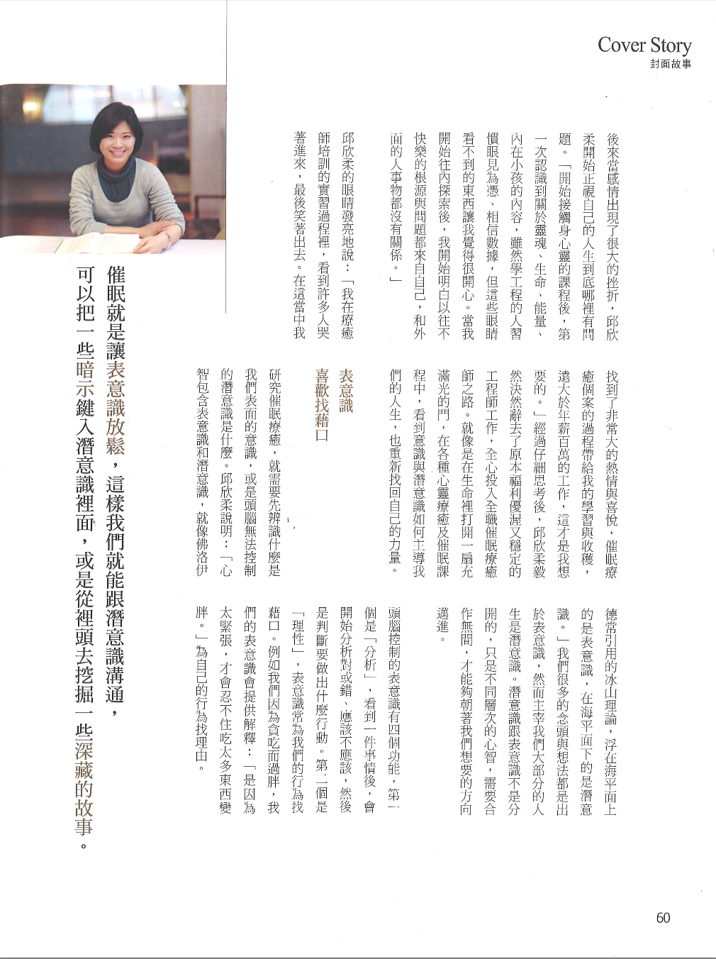魅麗雜誌封面故事：催眠可以把暗示鍵入潛意識，與潛意識溝通