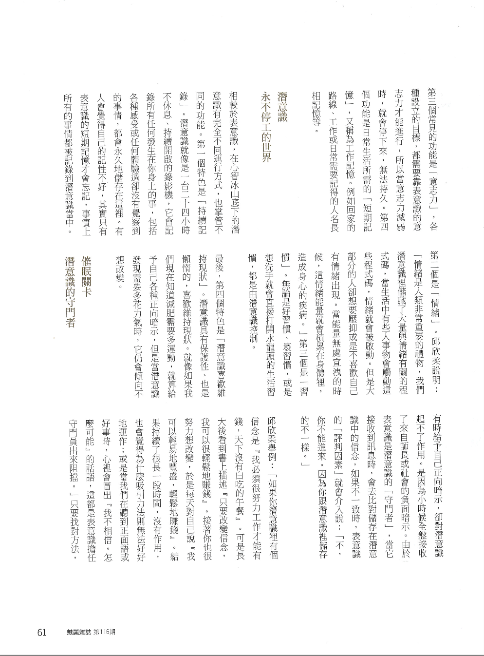 魅麗雜誌：潛意識是情緒守門者，表意識功能解說