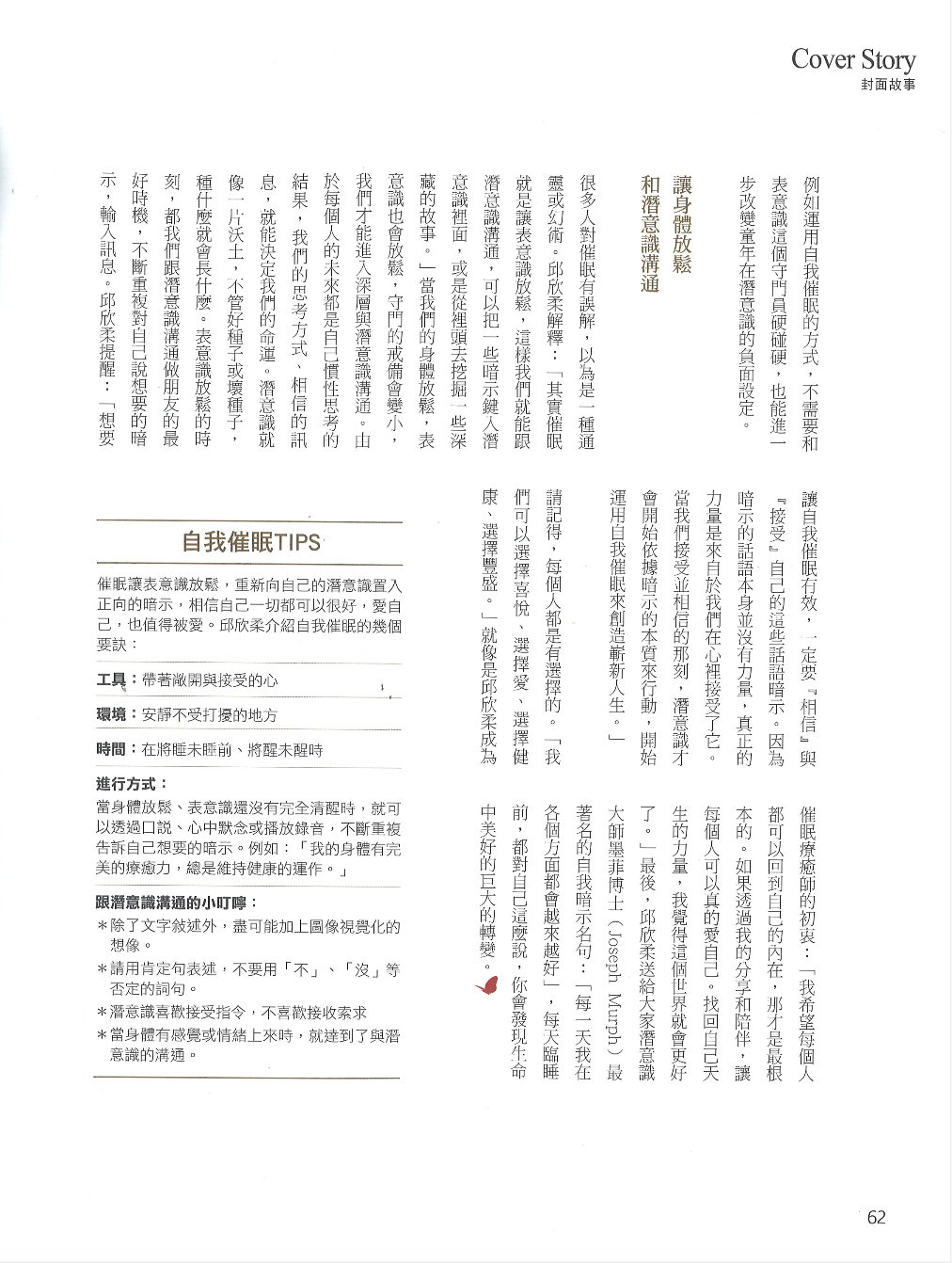魅麗雜誌：自我催眠TIPS，如何在家練習自我催眠與身心放鬆