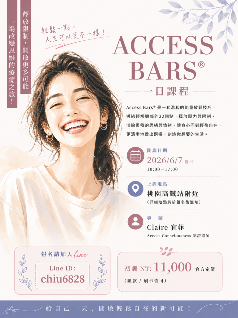 Access Bars國際執行師證照班